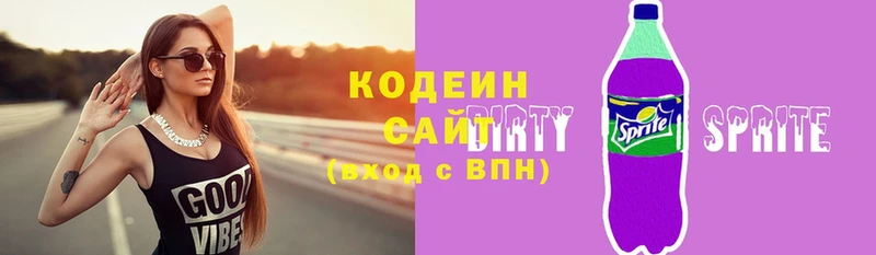 Кодеин напиток Lean (лин)  Александровск 